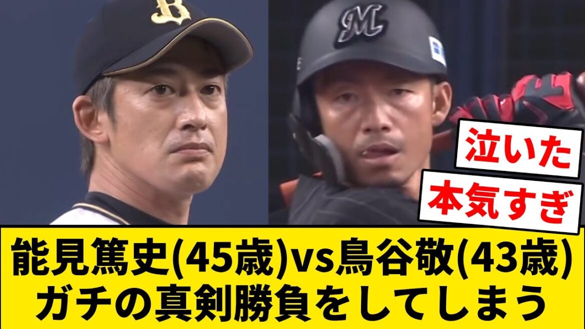 能見篤史(45歳) vs 鳥谷敬(43歳)、ガチの真剣勝負をしてしまう【なんJ・2ch】 能見篤史(45歳) vs 鳥谷敬(43歳)、ガチの真剣勝負をしてしまう【なんJ・2ch】