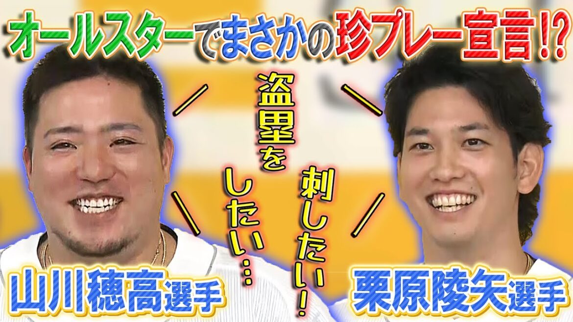 オールスター直前！インタビューで珍プレー宣言？