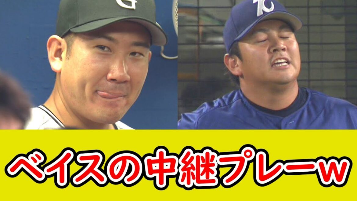 ベイス佐野の中継プレー…今の帰れちゃダメだろw