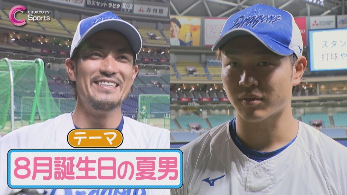 【8月誕生日の夏男】祖父江大輔&髙橋宏斗&尾田剛樹【中日ドラゴンズ】 ZIP!CHUKYO 8月20日放送 【8月誕生日の夏男】祖父江大輔&髙橋宏斗&尾田剛樹【中日ドラゴンズ】 ZIP!CHUKYO 8月20日放送