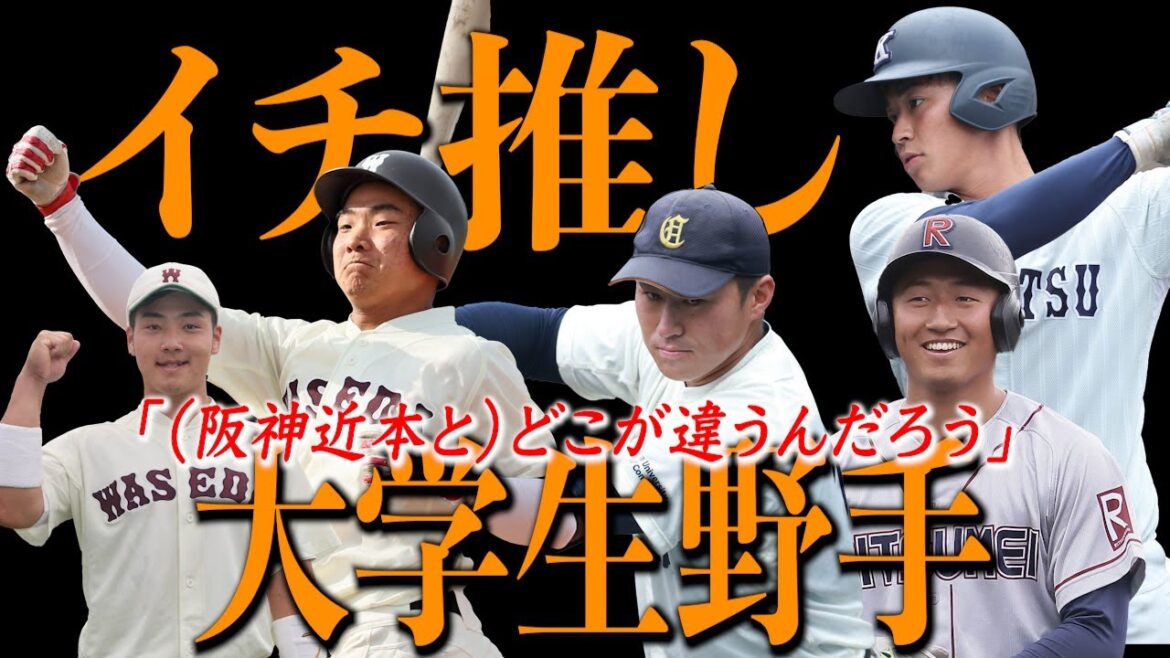 【最終回】安倍昌彦さん厳選の即戦力大学生野手! 九州共立大・笹原愛斗は「猛肩」!?【ドラフト報知】 【最終回】安倍昌彦さん厳選の即戦力大学生野手! 九州共立大・笹原愛斗は「猛肩」!?【ドラフト報知】