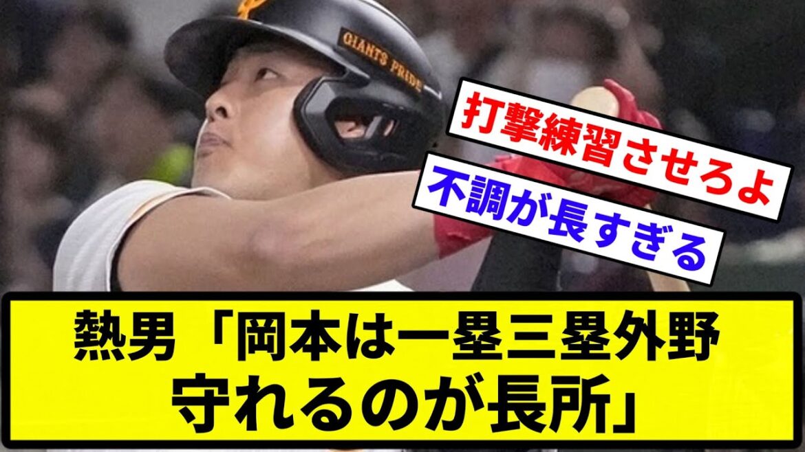【コロコロや】松田宣浩「岡本和真は一塁三塁外野守れるのが長所。チームにも好影響。『1つに絞れ』の意味分からん【反応集】【プロ野球反応集】