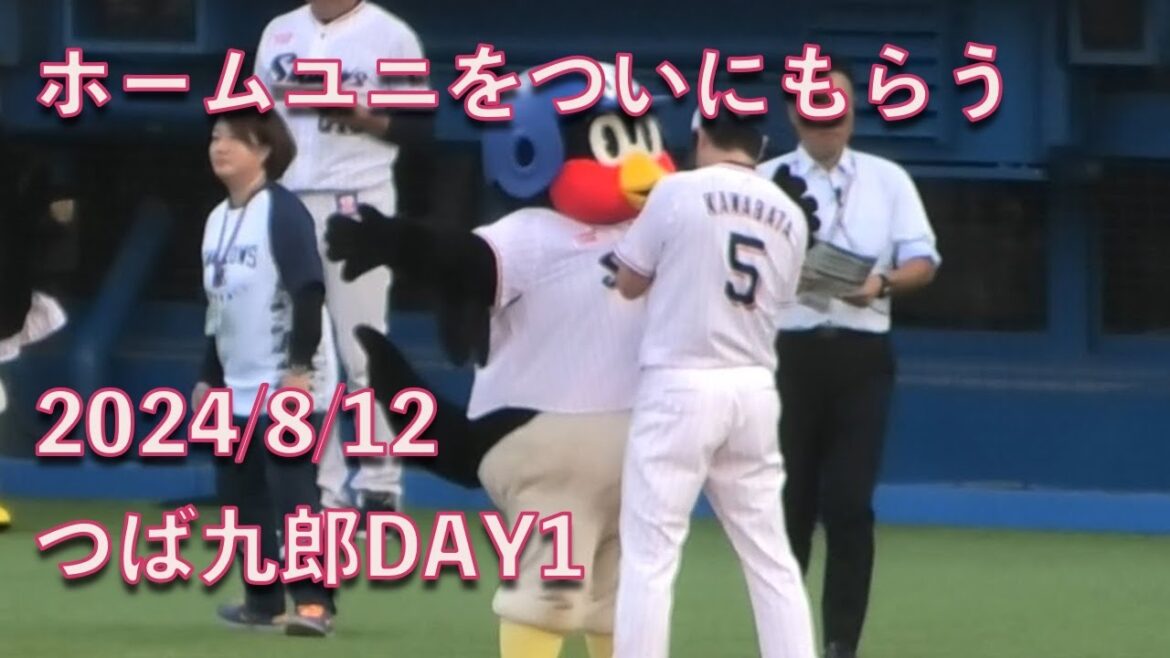 つば九郎、遂に川端慎吾からホームユニを贈呈してもらう 20240812