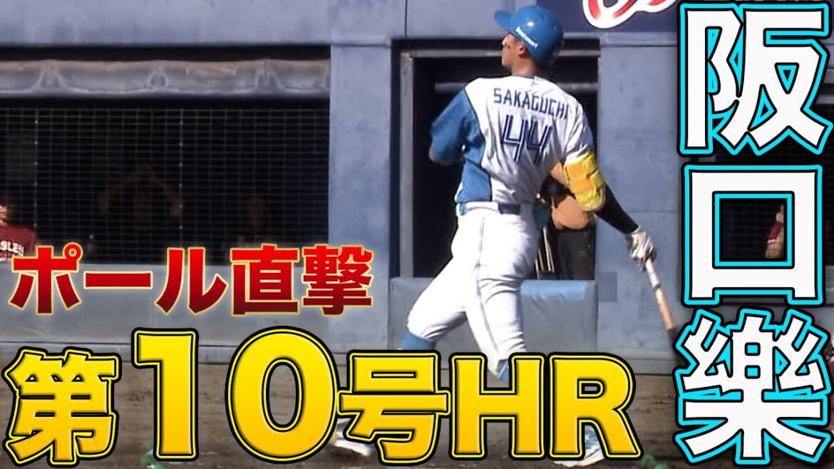 阪口ポール直撃の技ありHR! 明瀬HR 8/20 北海道日本ハムvs楽天～ファーム～ハイライト『GAORAプロ野球中継～ファーム～（北海道日本ハムファイターズ）
