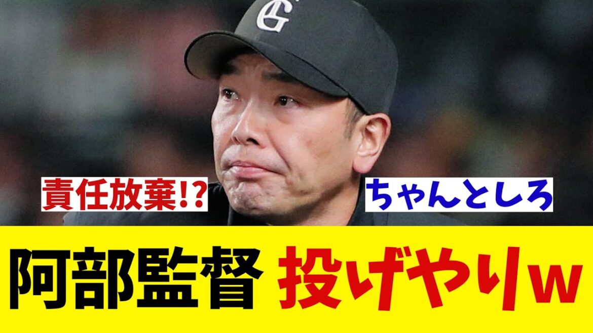巨人・阿部監督　大敗し、投げやりにwwwwwww【野球情報】【2ch 5ch】【なんJ なんG反応】【野球スレ】