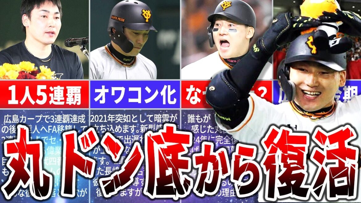 【優勝請負人復活】オワコンから復活した丸佳浩！なぜ彼は再び活躍できたのか？