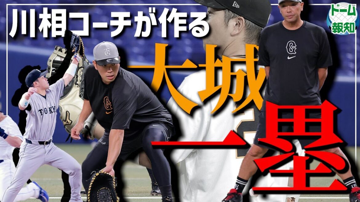 【名手の道】李承燁や中田翔を目指せ ! 川相塾が繰り出す多彩な練習…巨人の守備キーマンは大城卓三【ドーム報知】 【名手の道】李承燁や中田翔を目指せ ! 川相塾が繰り出す多彩な練習…巨人の守備キーマンは大城卓三【ドーム報知】