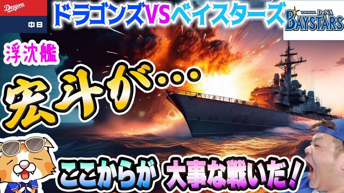 【中日ドラゴンズ】高橋宏斗撃沈…防0.96ここからが大事な勝負だ!【ライブ】 【中日ドラゴンズ】高橋宏斗撃沈…防0.96ここからが大事な勝負だ!【ライブ】