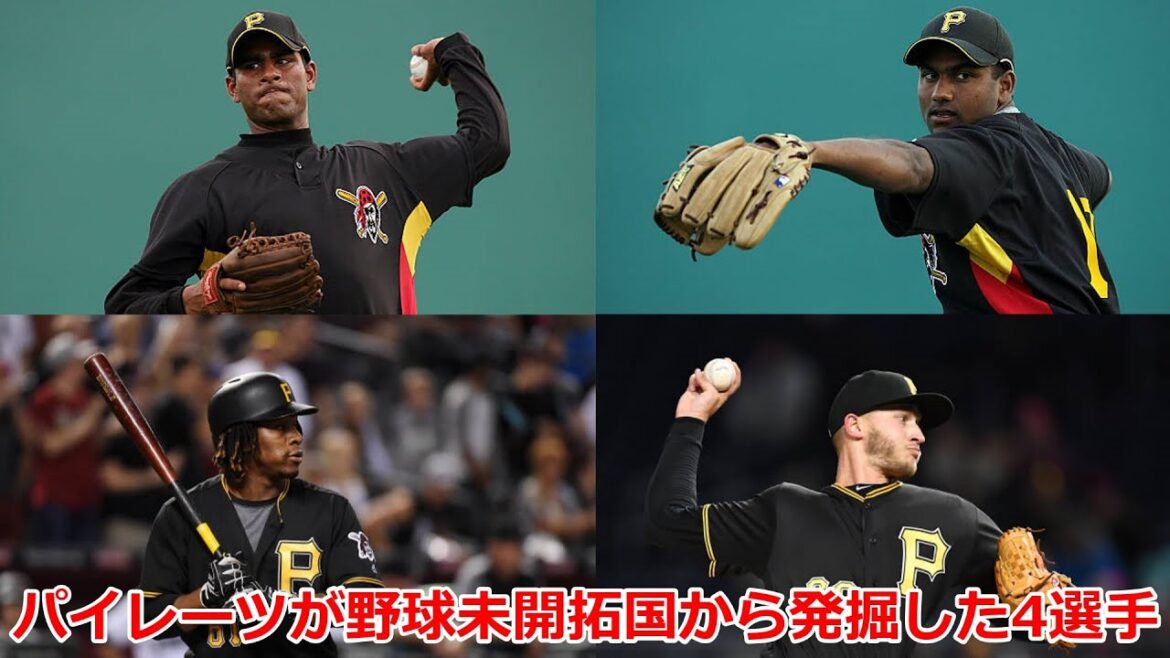 パイレーツが発掘した異色の4選手、リンク・シン、ディネシュ・パテル、ギフト・ンゴエペ、ドビーダス・ネバラスカスを語る【ゆっくり解説】