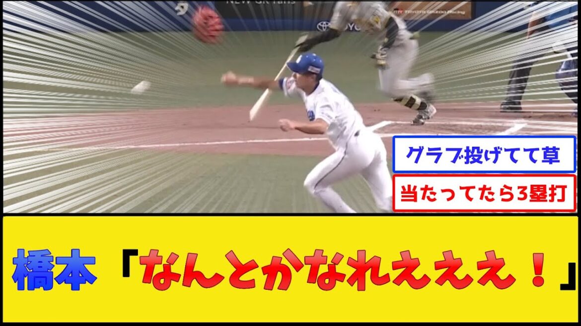 中日橋本、ピッチャー返しを取ろうとした結果www【中日ドラゴンズ】【プロ野球なんJ 2ch プロ野球反応集】