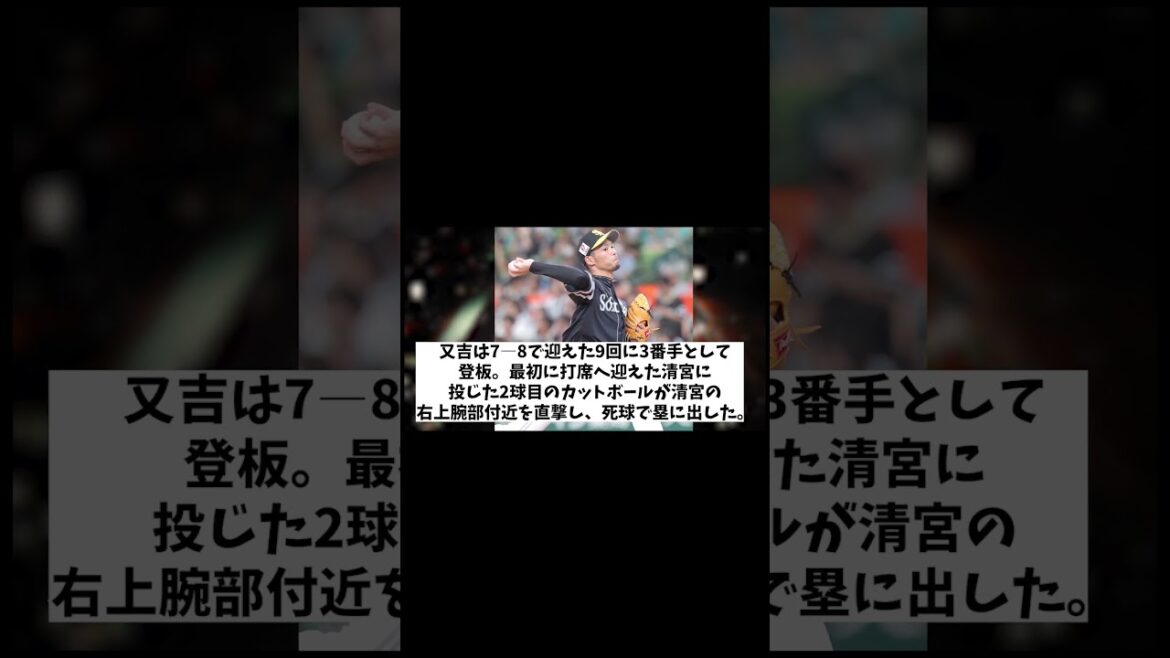 ソフトバンク・又吉　試合終了直後にSNSで謝罪・・・【野球情報】【2ch 5ch】【なんJ なんG反応】【野球スレ】