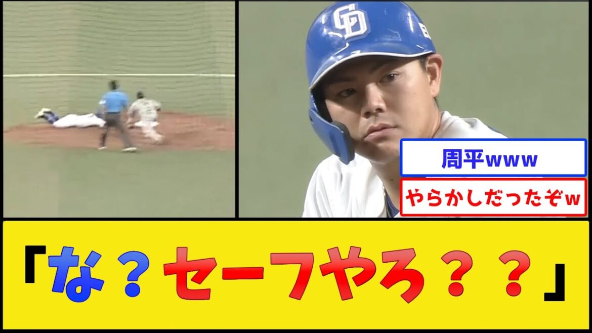 高橋周平さん、やらかしかけるもなぜかドヤるww【中日ドラゴンズ】【プロ野球なんJ 2ch プロ野球反応集】 高橋周平さん、やらかしかけるもなぜかドヤるww【中日ドラゴンズ】【プロ野球なんJ 2ch プロ野球反応集】