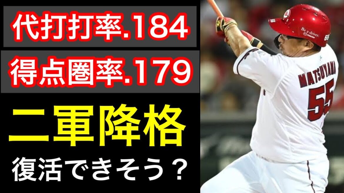 今季、代打の神様が絶不調になった理由2選。復活する可能性と起用法の変更について考察します。 今季、代打の神様が絶不調になった理由2選。復活する可能性と起用法の変更について考察します。