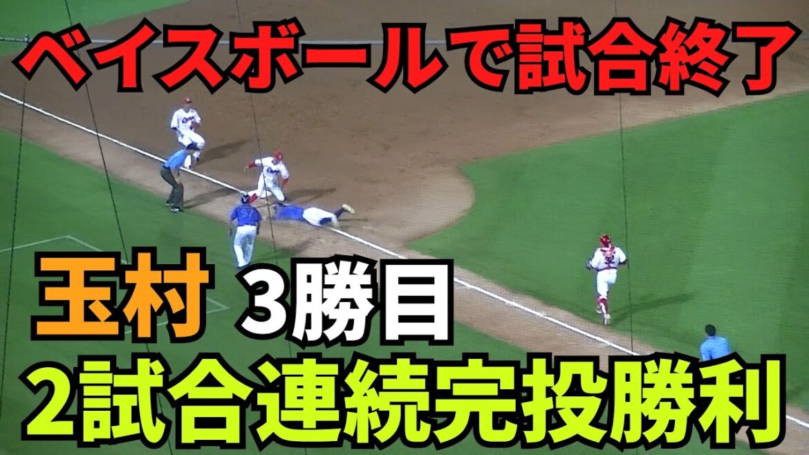 【現地撮影映像】最後はベイスターズらしい？終わり方で試合終了！玉村、2試合連続完投・9安打3失点で投げ切り3勝目。 　2024年8月12日 vs DeNA