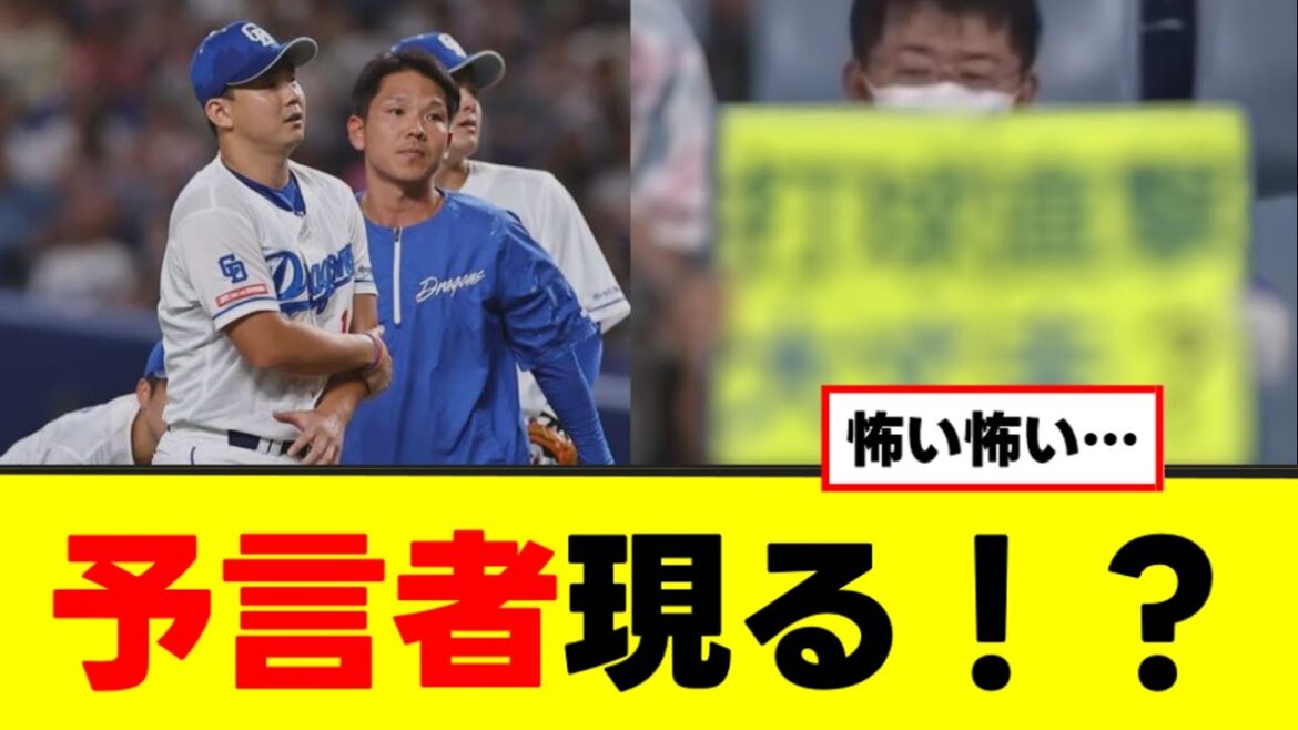 【プロ野球】予言者現る!? 【プロ野球】予言者現る!?