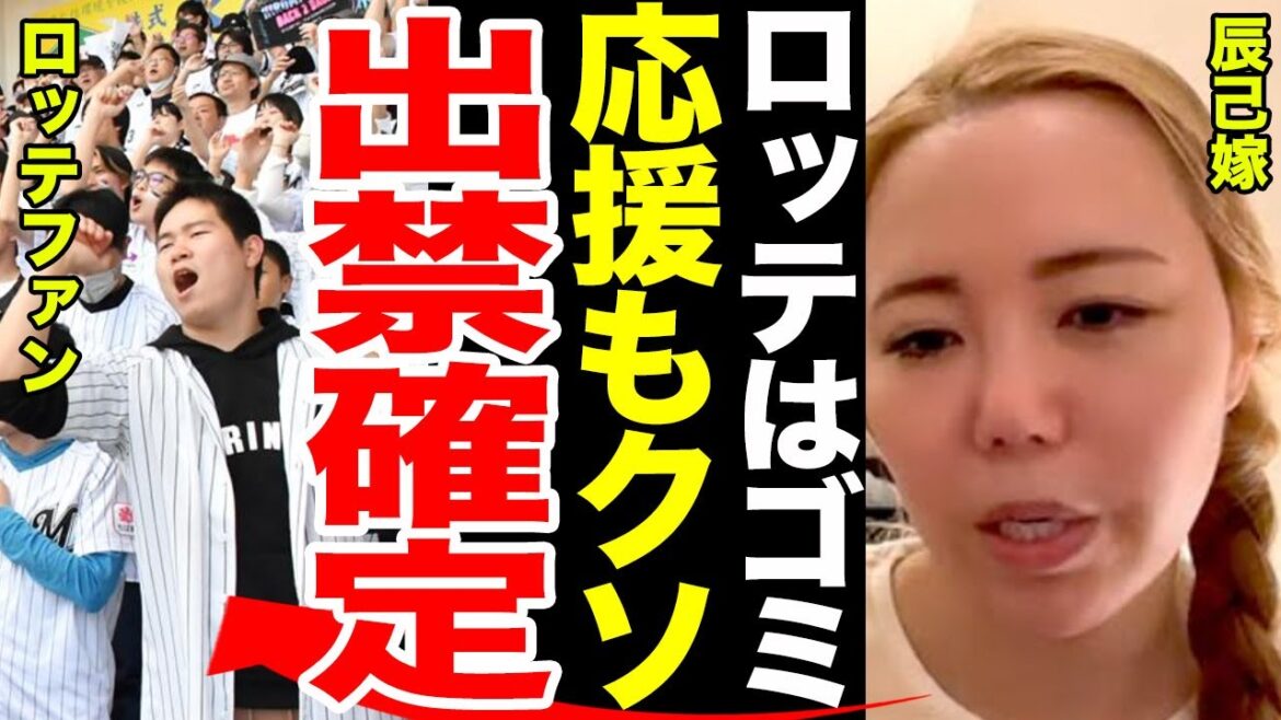【洗脳嫁】楽天の辰己涼介の妻が野球観戦で迷惑行為.......試合後の辰己のコメントに非難殺到........辰己の処分に一同驚愕.........