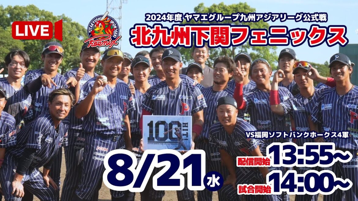 【8月21日】北九州下関フェニックスVS福岡ソフトバンクホークス4軍