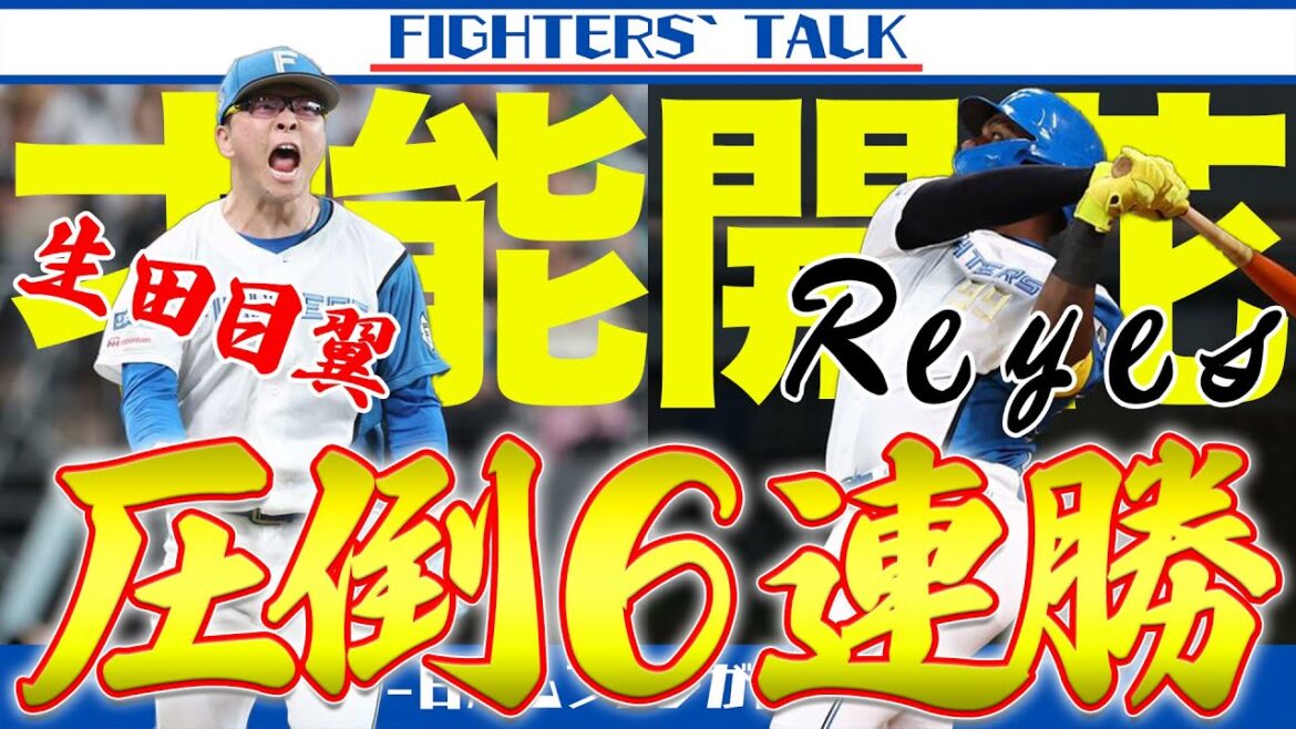 【2位昇格&6連勝】レイエス第10号!来季残留表明?生田目翼が好リリーフでプロ初セーブ。後半戦大躍進の立役者に【松本剛】【福島蓮】【郡司裕也】 【2位昇格&6連勝】レイエス第10号!来季残留表明?生田目翼が好リリーフでプロ初セーブ。後半戦大躍進の立役者に【松本剛】【福島蓮】【郡司裕也】