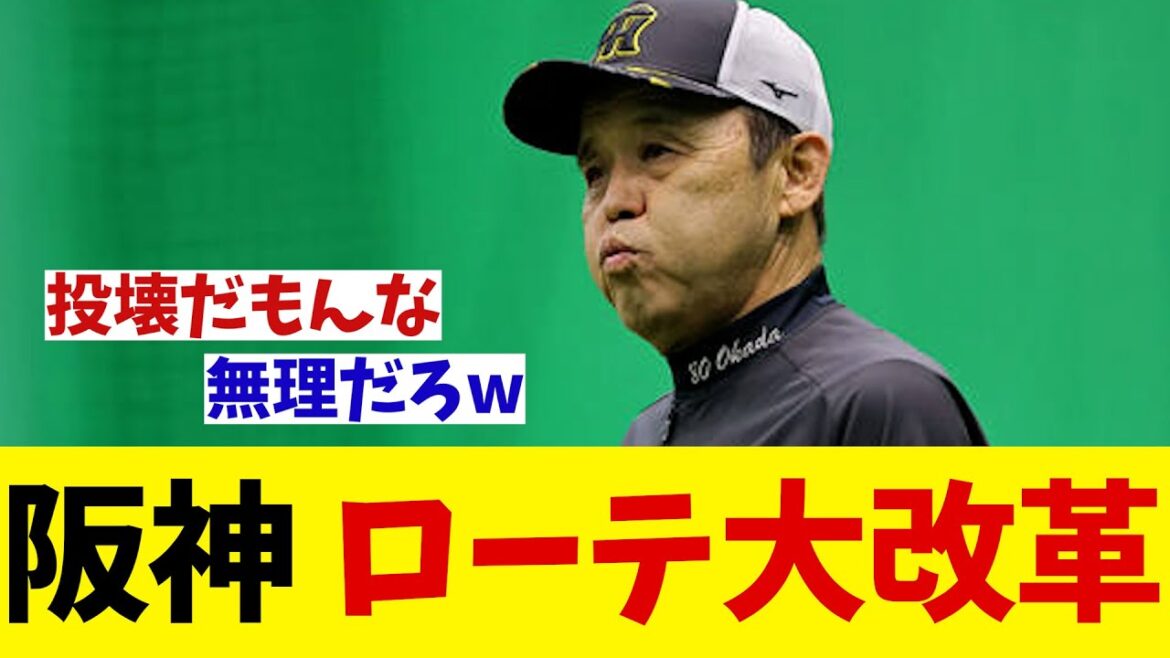 阪神　先発ローテ大改革へ！！！【野球情報】【2ch 5ch】【なんJ なんG反応】【野球スレ】
