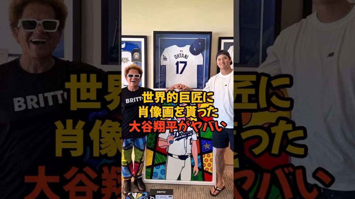 世界的巨匠から肖像画を貰った大谷翔平がヤバい...