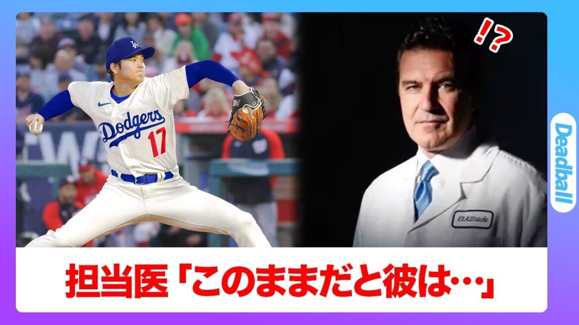 【大谷翔平】手術医が告白した「このままだと彼は…」ドジャースに伝えた「信じられない事実」日本開幕戦での復帰が期待されていた投手の道が…