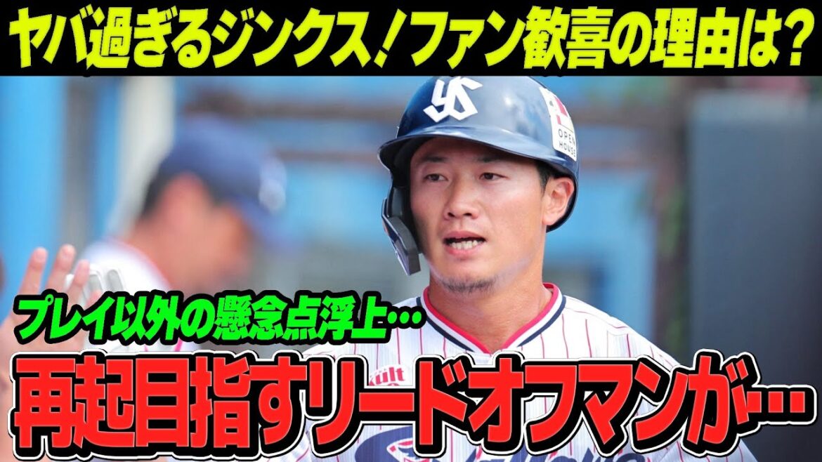 西川遥輝に再起の兆し？ヤクルトファン歓喜のジンクスが…日ハムからノンテンダー・楽天からは戦力外！ヤクルトで結果出さなければ引退濃厚？拭えない懸念点が浮上で…