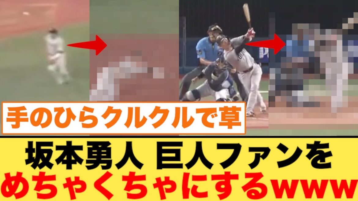 坂本勇人、巨人ファンをめちゃくちゃにするwww