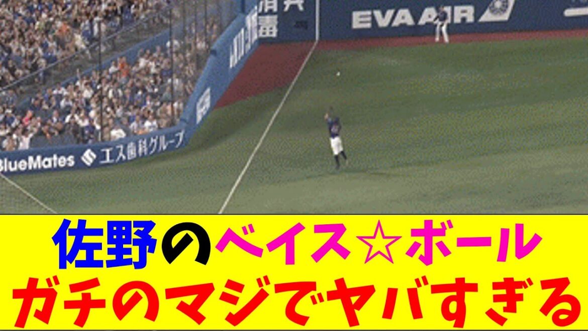 DeNA・佐野が暴投でベイスボールしてしまいガチのマジでヤバすぎるとなんｊとプロ野球ファンの間で話題にｗｗｗ【なんJ反応集】
