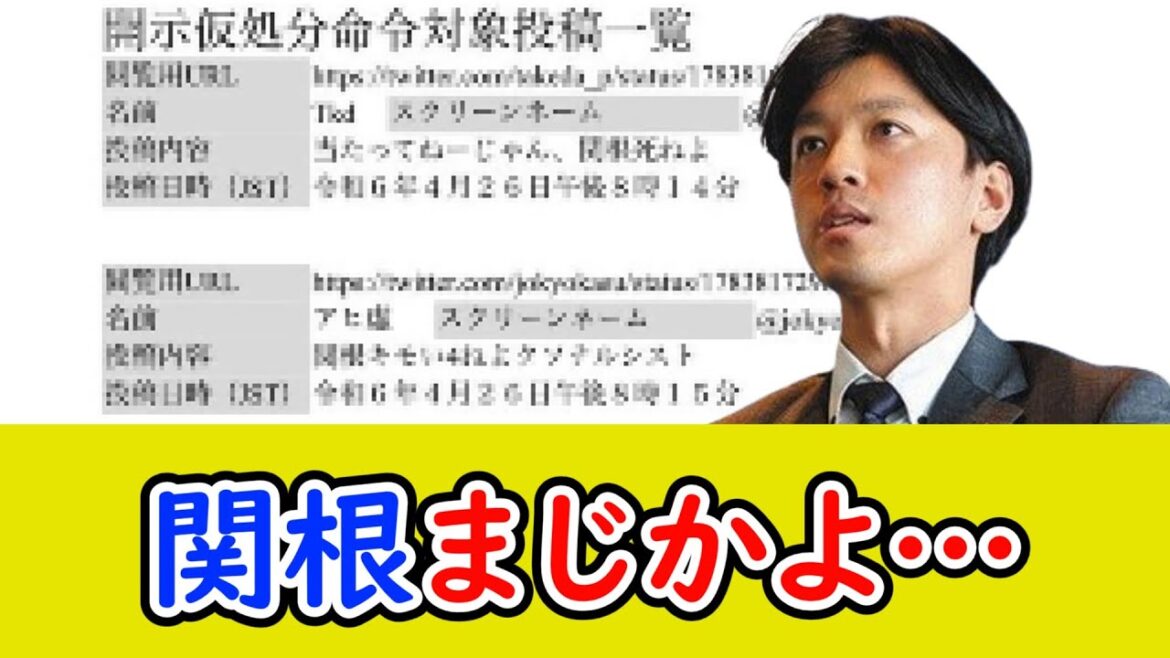 DeNA・関根、誹謗中傷8件を開示請求へ