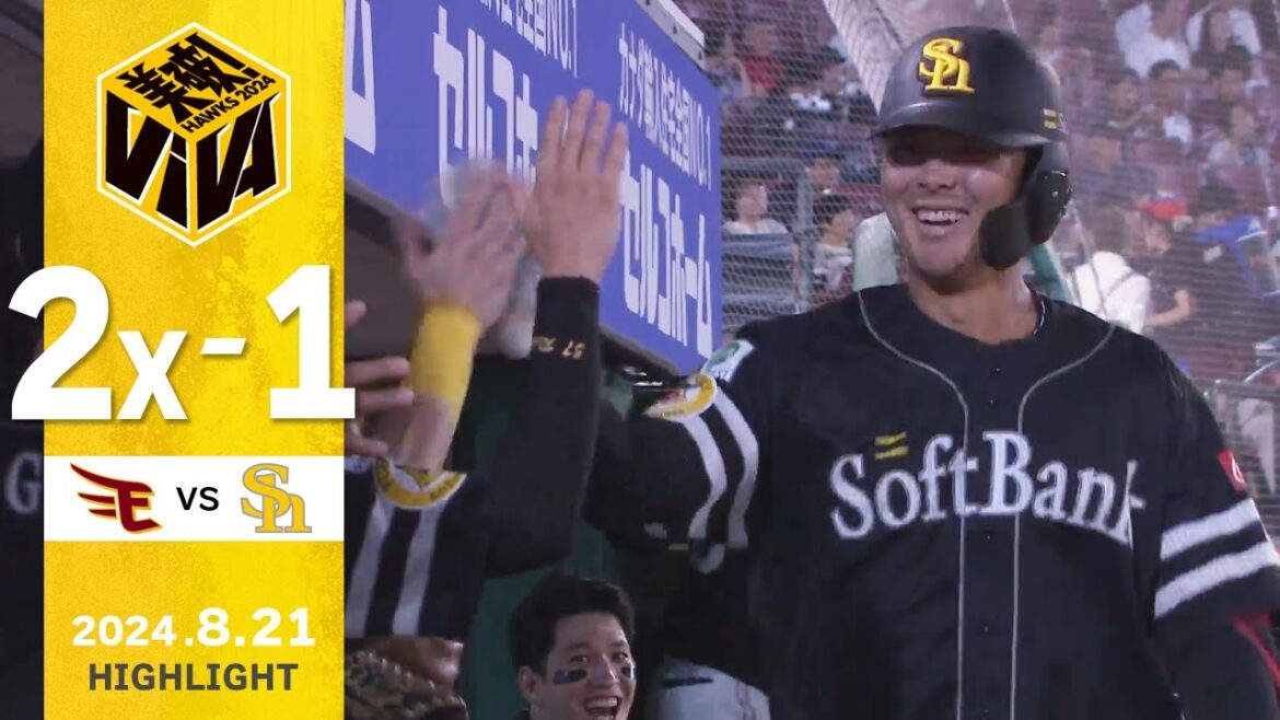 Fukuoka-SoftBank-Hawks: 【ハイライト】石塚がプロ初ホームランを放つ!8月21日(水)vs楽天イーグルス 【ハイライト】石塚がプロ初ホームランを放つ!8月21日(水)vs楽天イーグルス