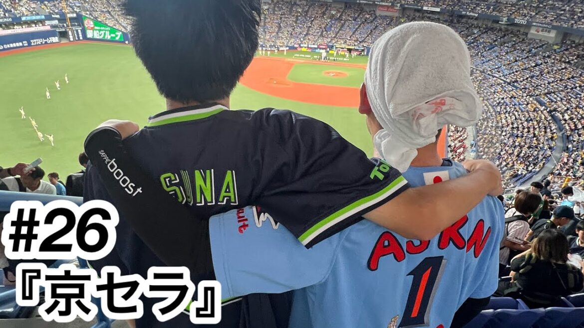 #26『京セラ』東京ヤクルトスワローズ