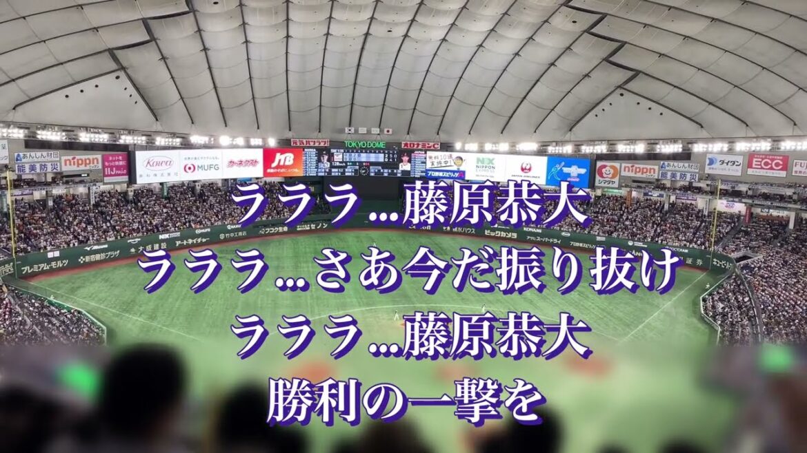 【応援歌】アジアチャンピオンシップ　藤原恭大