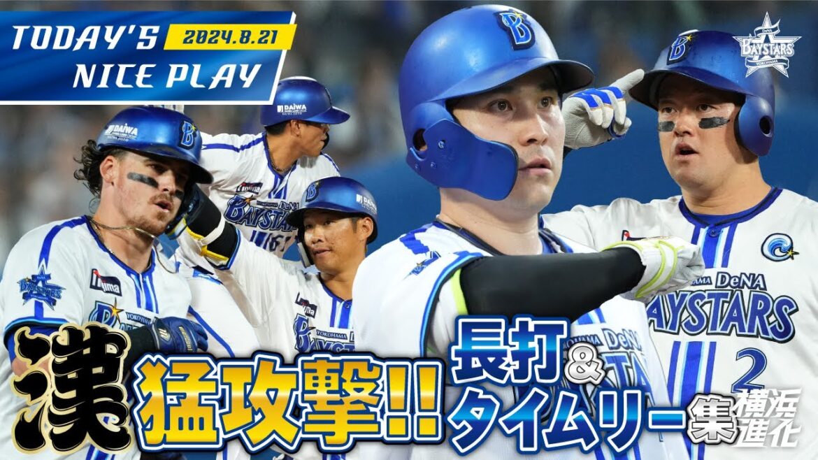【13安打！7得点！】熱い漢の猛攻！長打&タイムリー集！｜2024.8.21の注目シーン