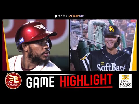 2024年8月21日 東北楽天対福岡ソフトバンク 試合ハイライト 2024年8月21日 東北楽天対福岡ソフトバンク 試合ハイライト