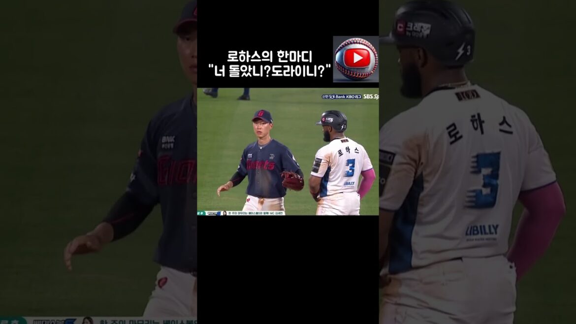로하스의 한마디 "너 돌았니?" #롯데자이언츠 #kt위즈 #로하스 #야구