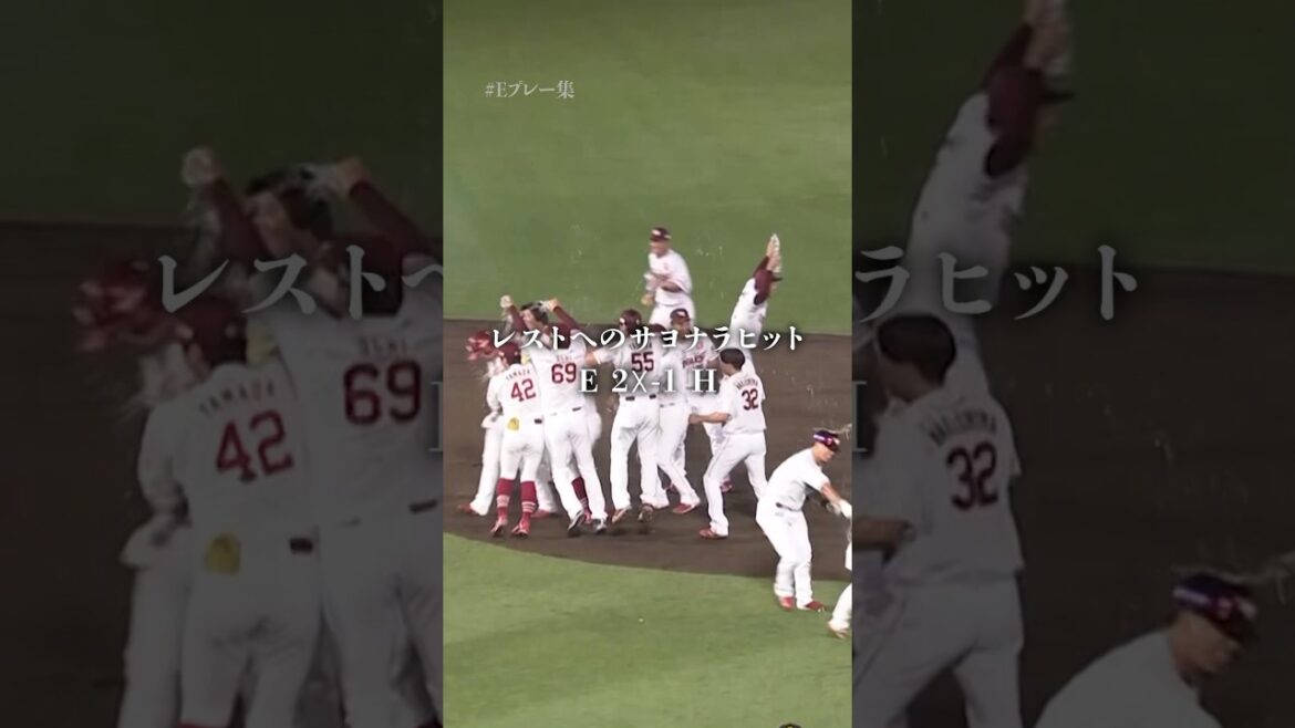 【 #Eプレー集 】マスターのコクのある一打！全員野球で掴んだ一勝🌟