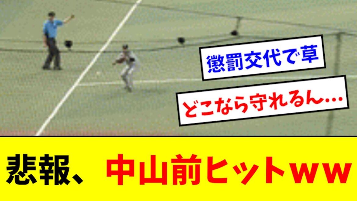 【悲報】巨人、中山前ヒット炸裂するwwwwwwww