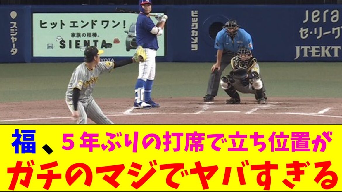 中日・福が5年ぶりの打席がガチのマジでヤバすぎるとなんjとプロ野球ファンの間で話題にwww【なんJ反応集】 中日・福が5年ぶりの打席がガチのマジでヤバすぎるとなんjとプロ野球ファンの間で話題にwww【なんJ反応集】