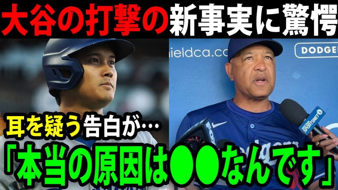 大谷の野球成績低迷の理由が明らかに！「実はあれが原因で練習が制限されています」衝撃の告白に全米驚愕！【海外の反応/MLB/大谷翔平】【総集編】