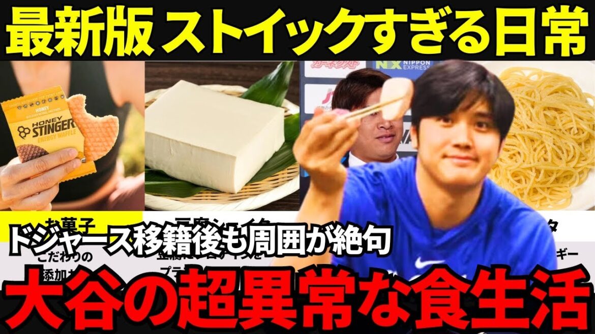 【大谷翔平】おやつもストイックすぎる大谷翔平の食生活がヤバい、花巻東の同級生も激白「豆腐プロテインシェイクは常軌を逸している」