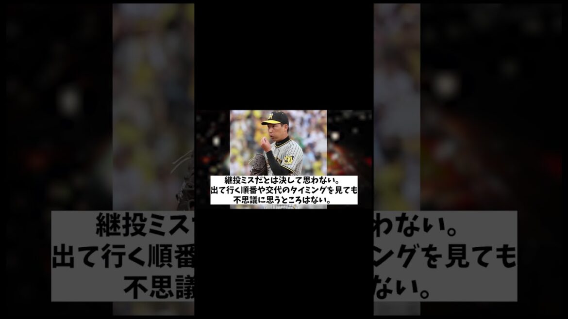 矢野燿大　阪神のベンチに物申す!!【野球情報】【2ch 5ch】【なんJ なんG反応】【野球スレ】