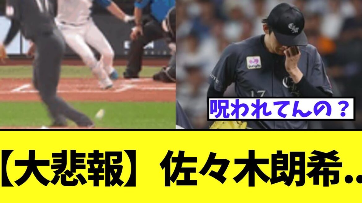 【大悲報】佐々木朗希　本日の登板でとんでもないことになってしまう..