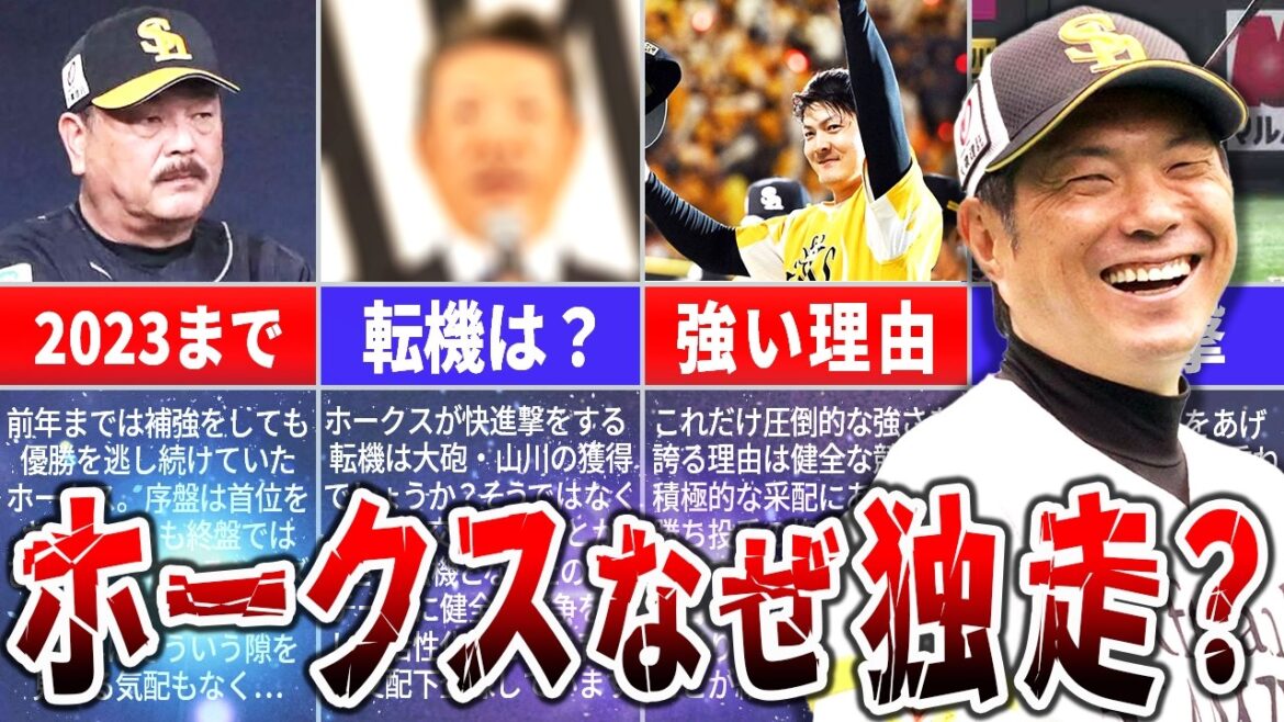 なぜ独走態勢を築けた?ホークスが快進撃を続ける理由を徹底解説 なぜ独走態勢を築けた?ホークスが快進撃を続ける理由を徹底解説