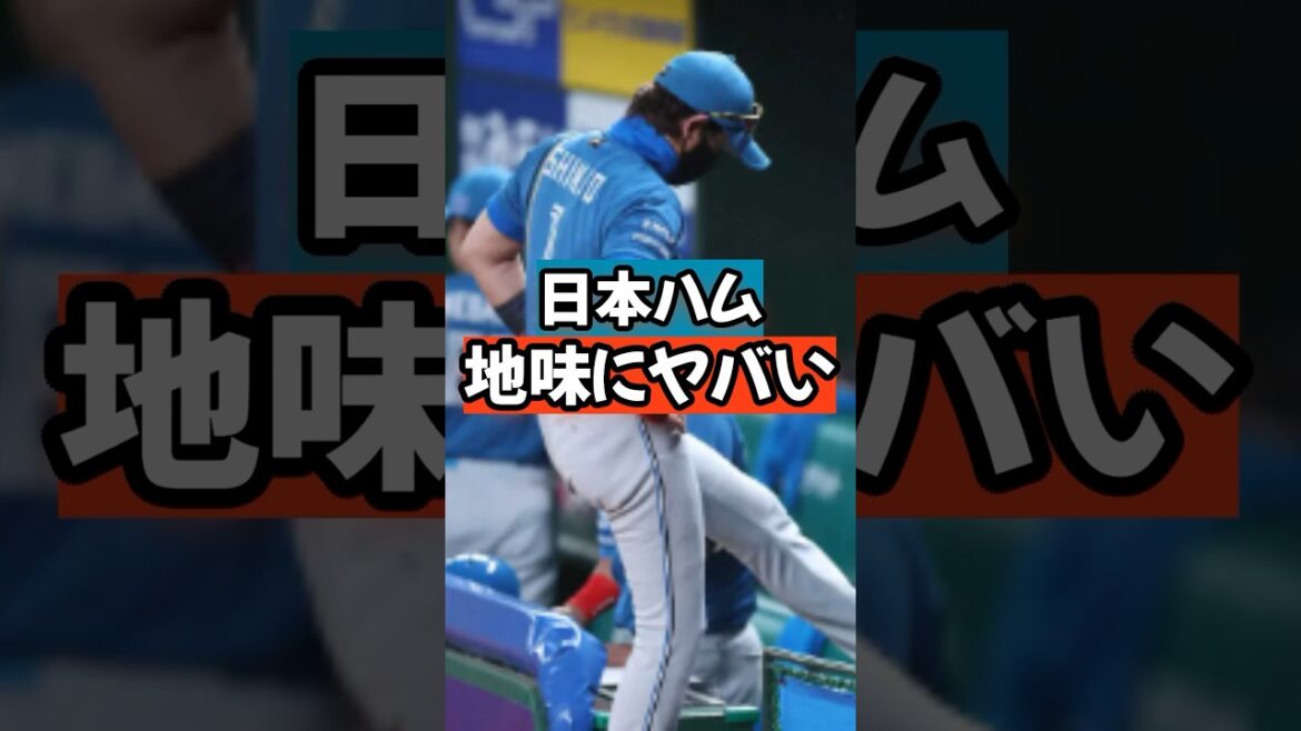 【悲報】オールスター最多選出の日本ハム、5位まで転落してしまう... #shorts