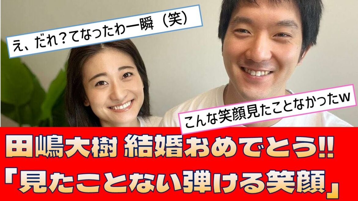 【オリックス 田嶋大樹】結婚おめでとう!!「見たことない弾ける笑顔」
