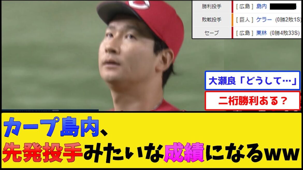 カープ島内、先発投手みたいな成績になってしまう【広島東洋カープ】【プロ野球なんJ 2ch プロ野球反応集】