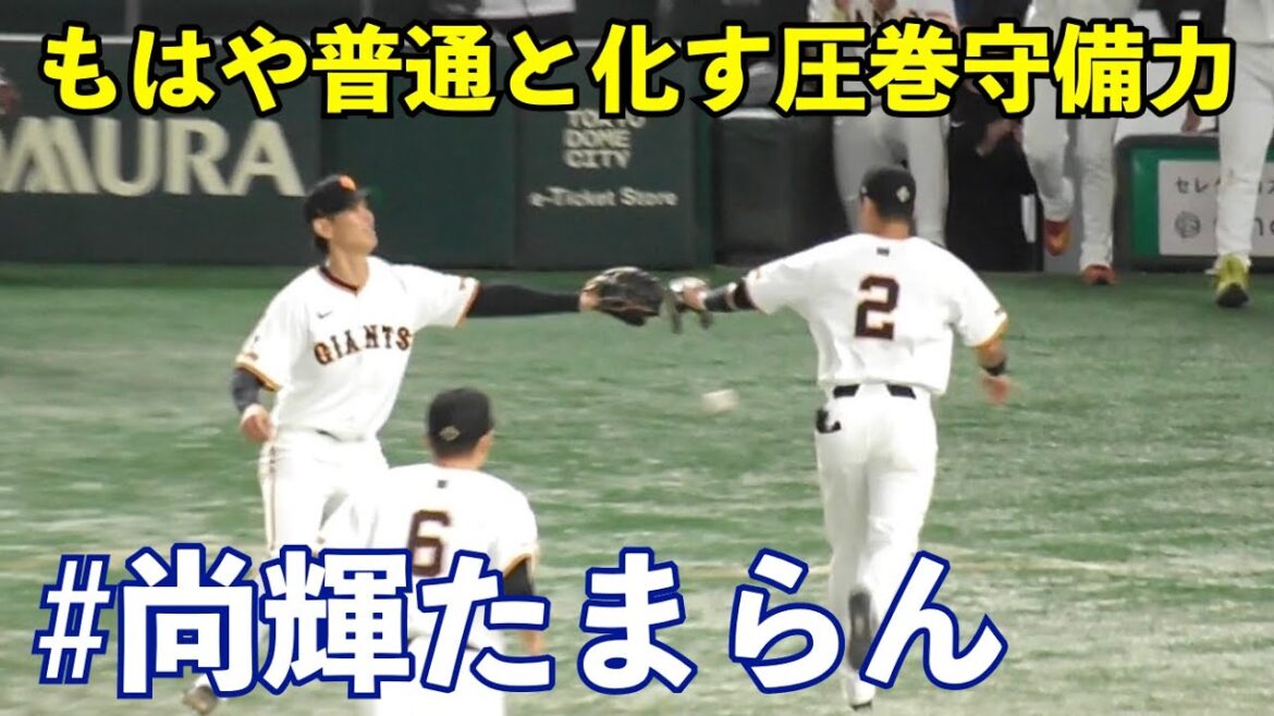 尚輝たまらんプレー‼︎ もやは巨人吉川尚輝選手がやると普通にみてしまう超美技！巨人vsソフトバンク 9回表