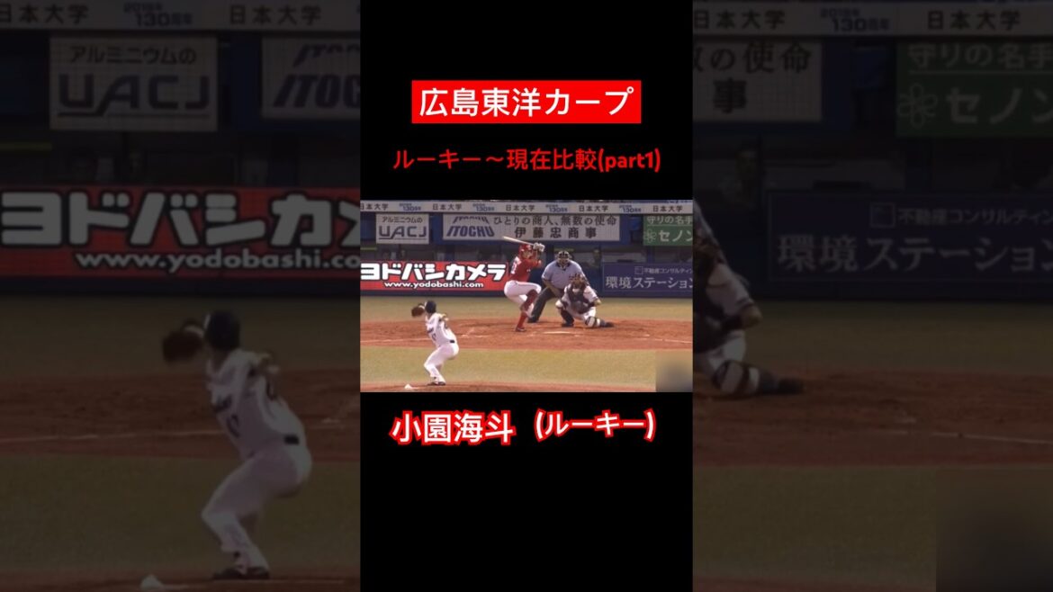 【part1】広島東洋カープの選手を過去と現在で比較してみた#shorts