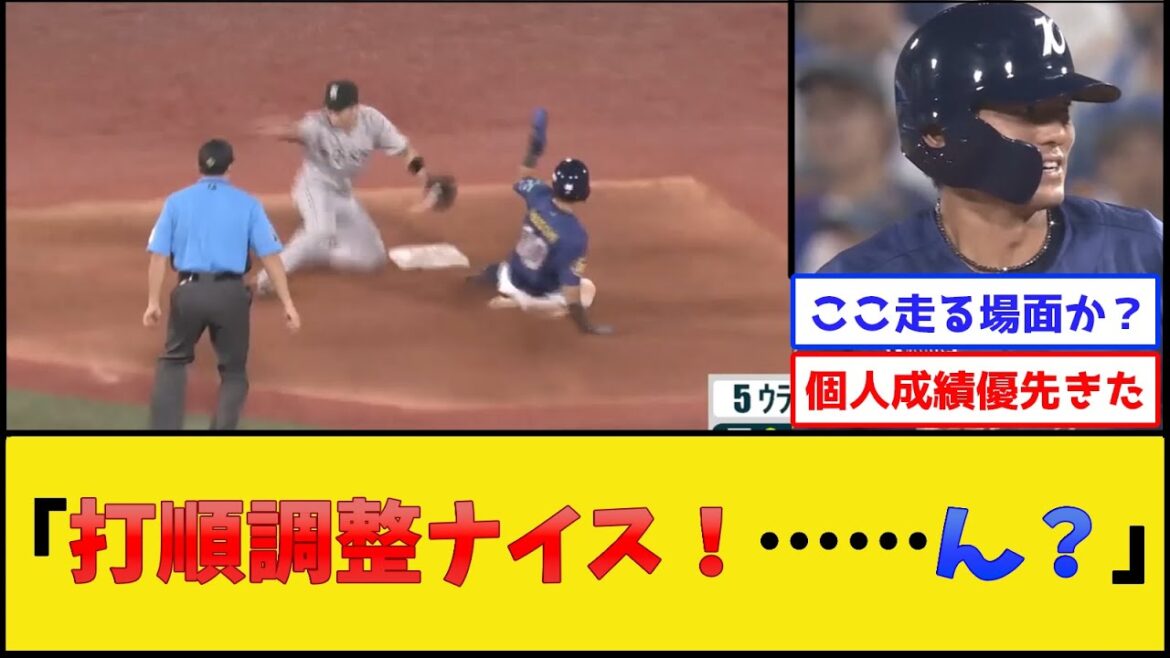 DeNA林の盗塁、物議を醸し出してしまう【横浜DeNAベイスターズ】【プロ野球なんJ 2ch プロ野球反応集】 DeNA林の盗塁、物議を醸し出してしまう【横浜DeNAベイスターズ】【プロ野球なんJ 2ch プロ野球反応集】