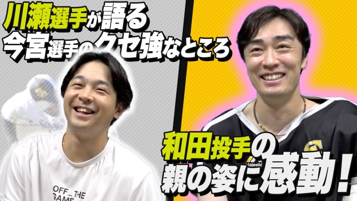 ソフトバンク和田が見せた親の顔に感動！今宮クセ強なところは⚫︎⚫︎！【ホークス選手のプライベート深掘り】